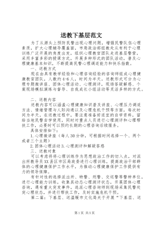 2024年送教下基层范文