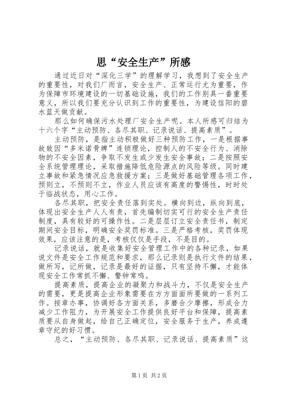 2024年思安全生产所感_第1页