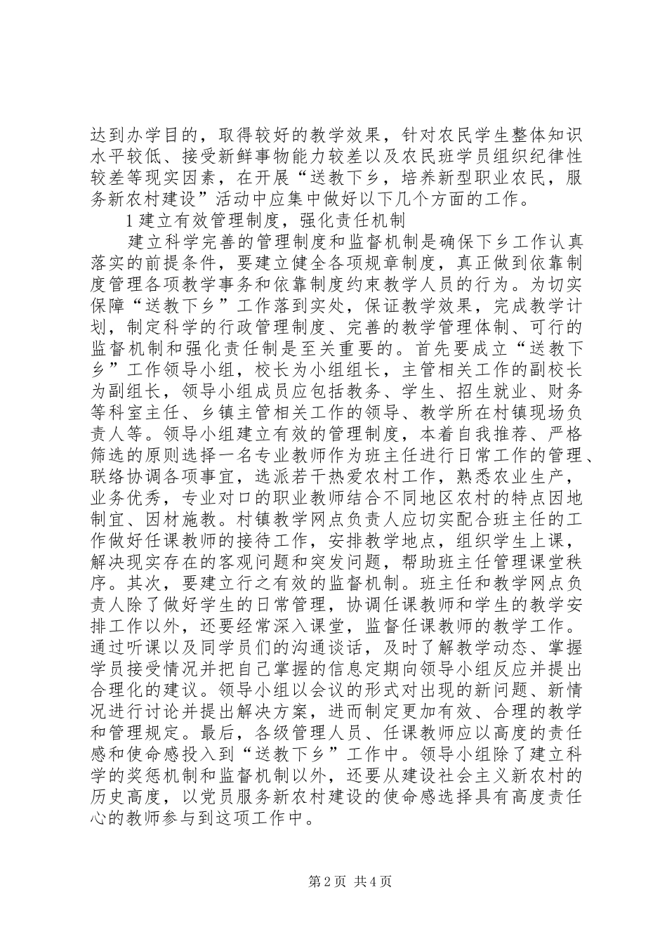 2024年送教下乡服务新农村建设研究_第2页