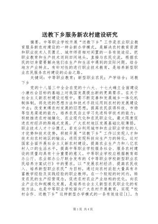 2024年送教下乡服务新农村建设研究