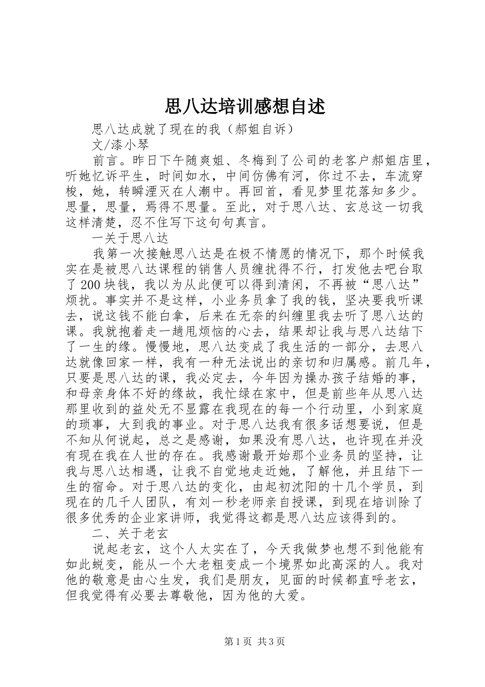 2024年思八达培训感想自述_第1页