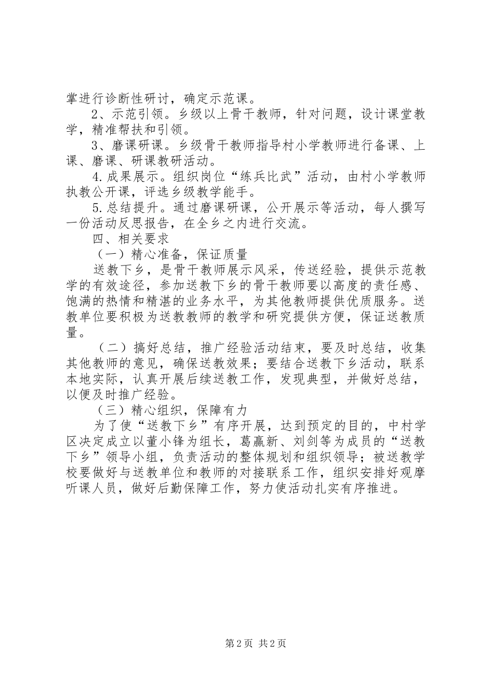 2024年送教下乡活动方案_第2页