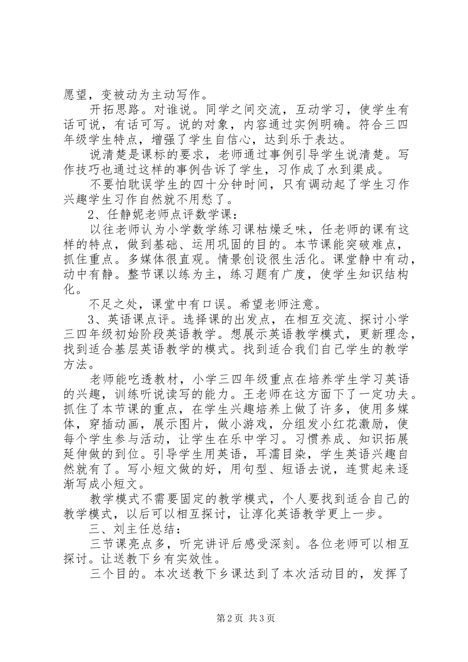 2024年送教下乡活动记录_第2页