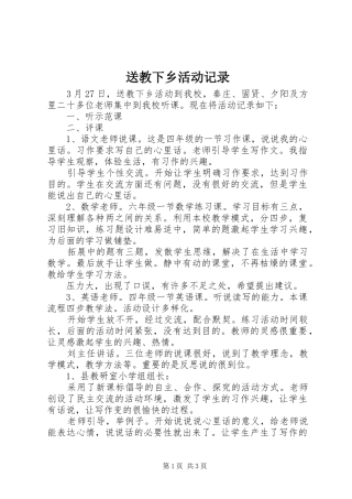 2024年送教下乡活动记录