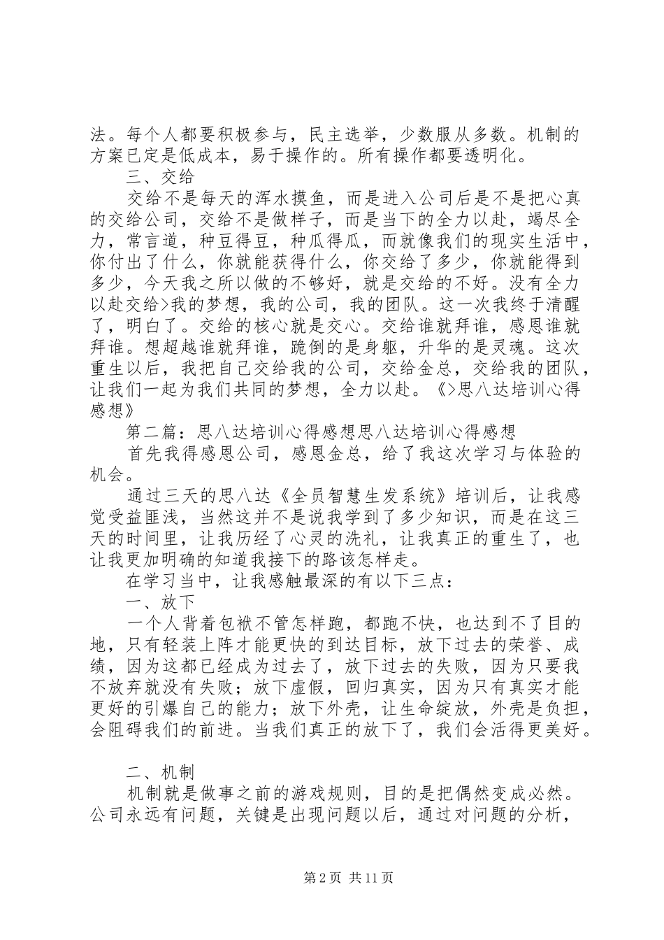 2024年思八达培训心得感想范文合集_第2页