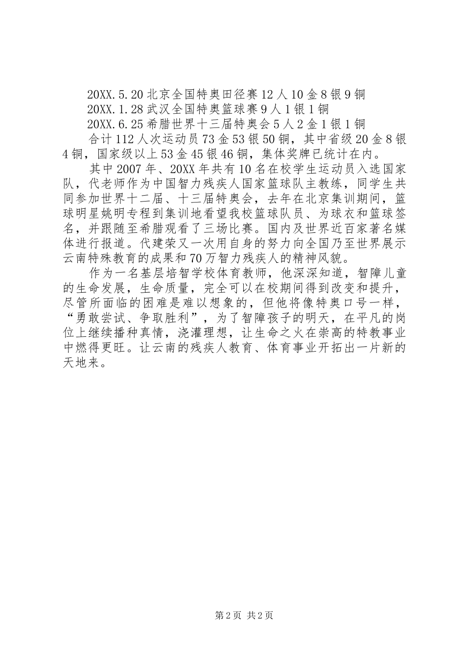 2024年学习代建荣心得体会_第2页