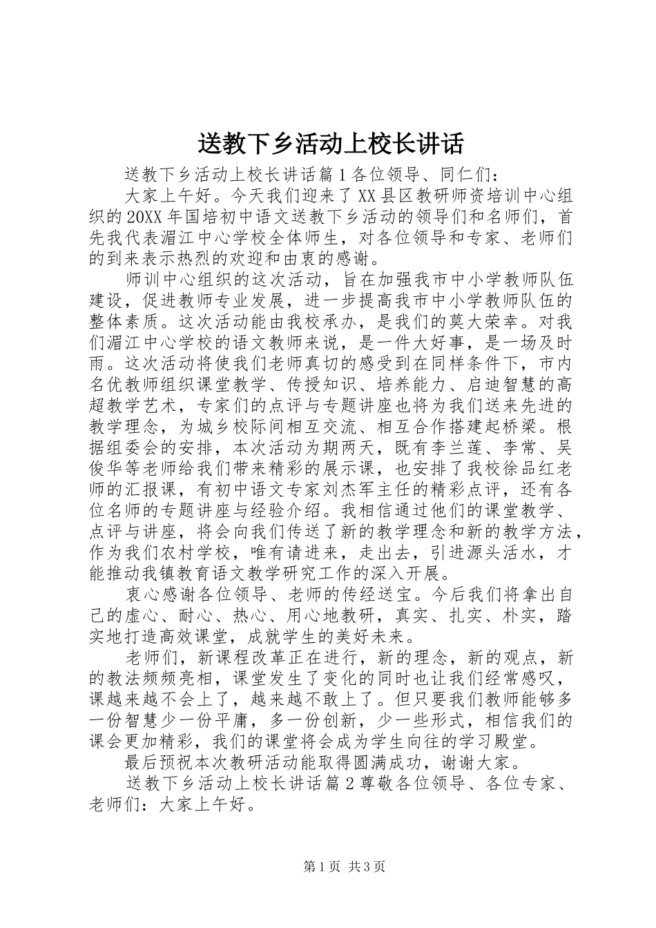 2024年送教下乡活动上校长致辞_第1页