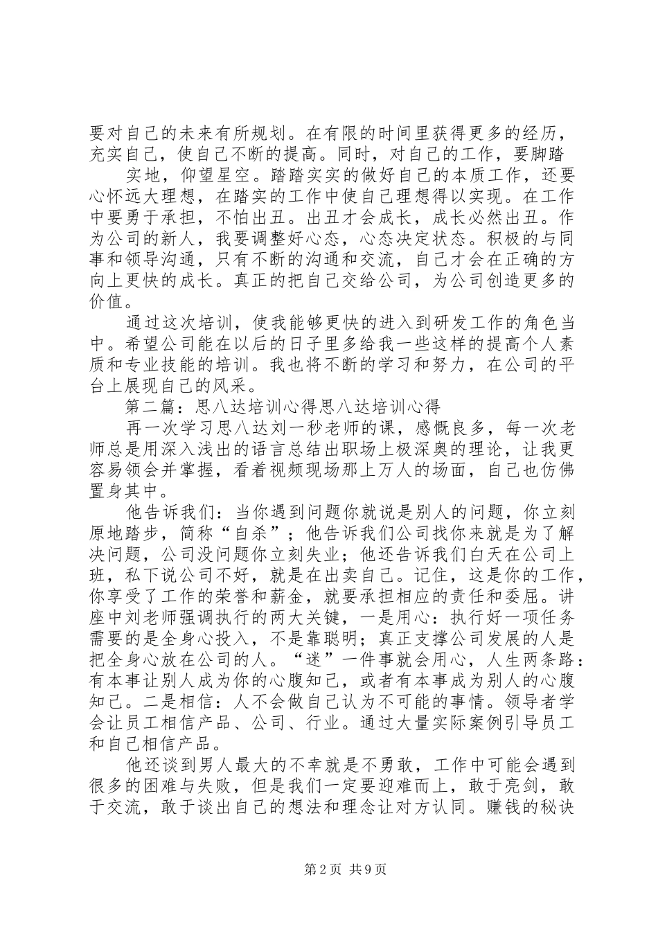 2024年思八达培训总结_第2页