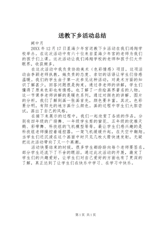 2024年送教下乡活动总结