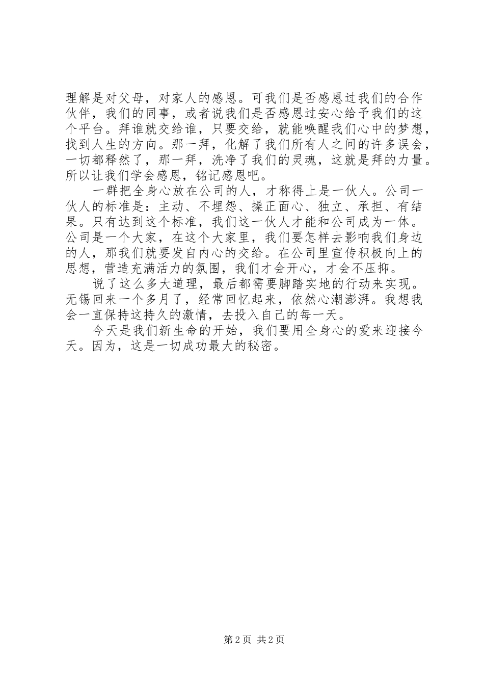 2024年思八达全员智慧生发系统培训心得体会_第2页