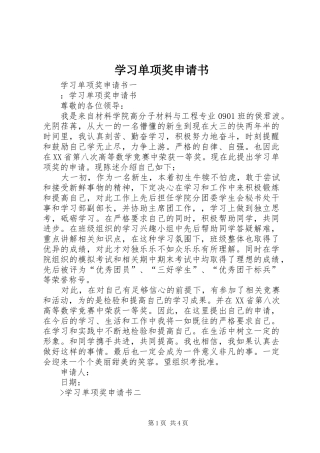 2024年学习单项奖申请书