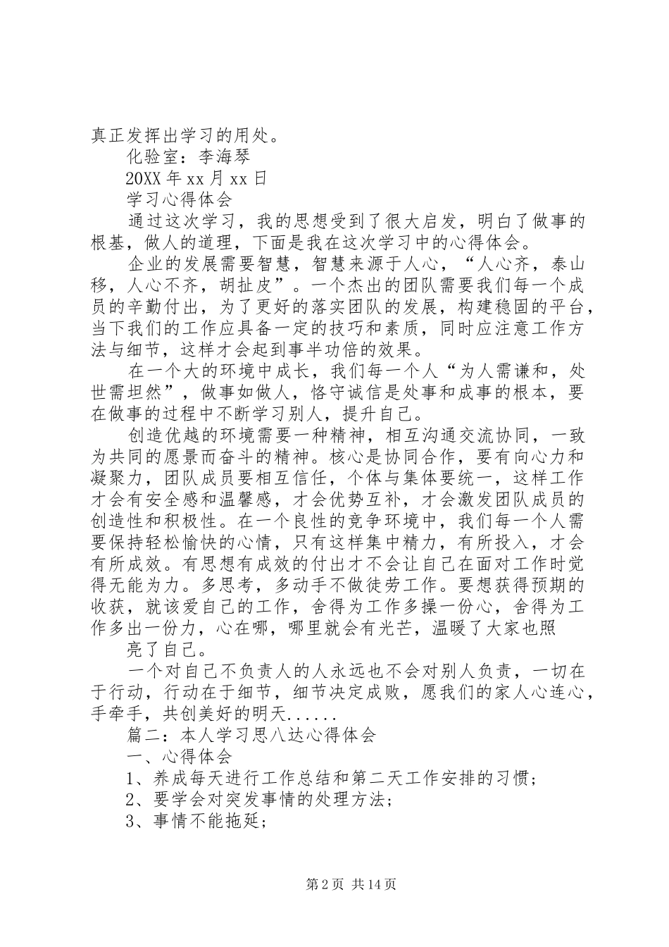 2024年思八达心得体会范文_第2页