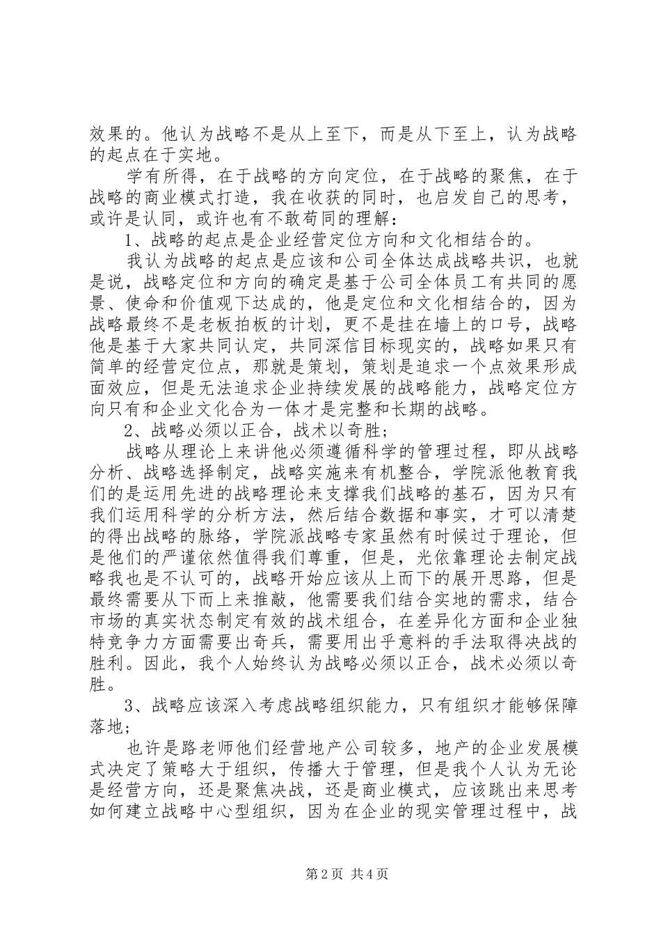 2024年思八达学习心得体会_第2页