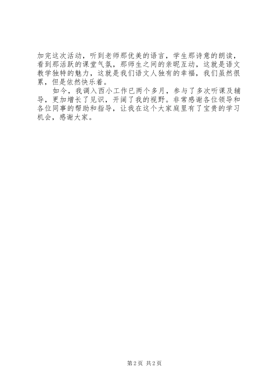 2024年送教下乡培训心得体会活动_第2页