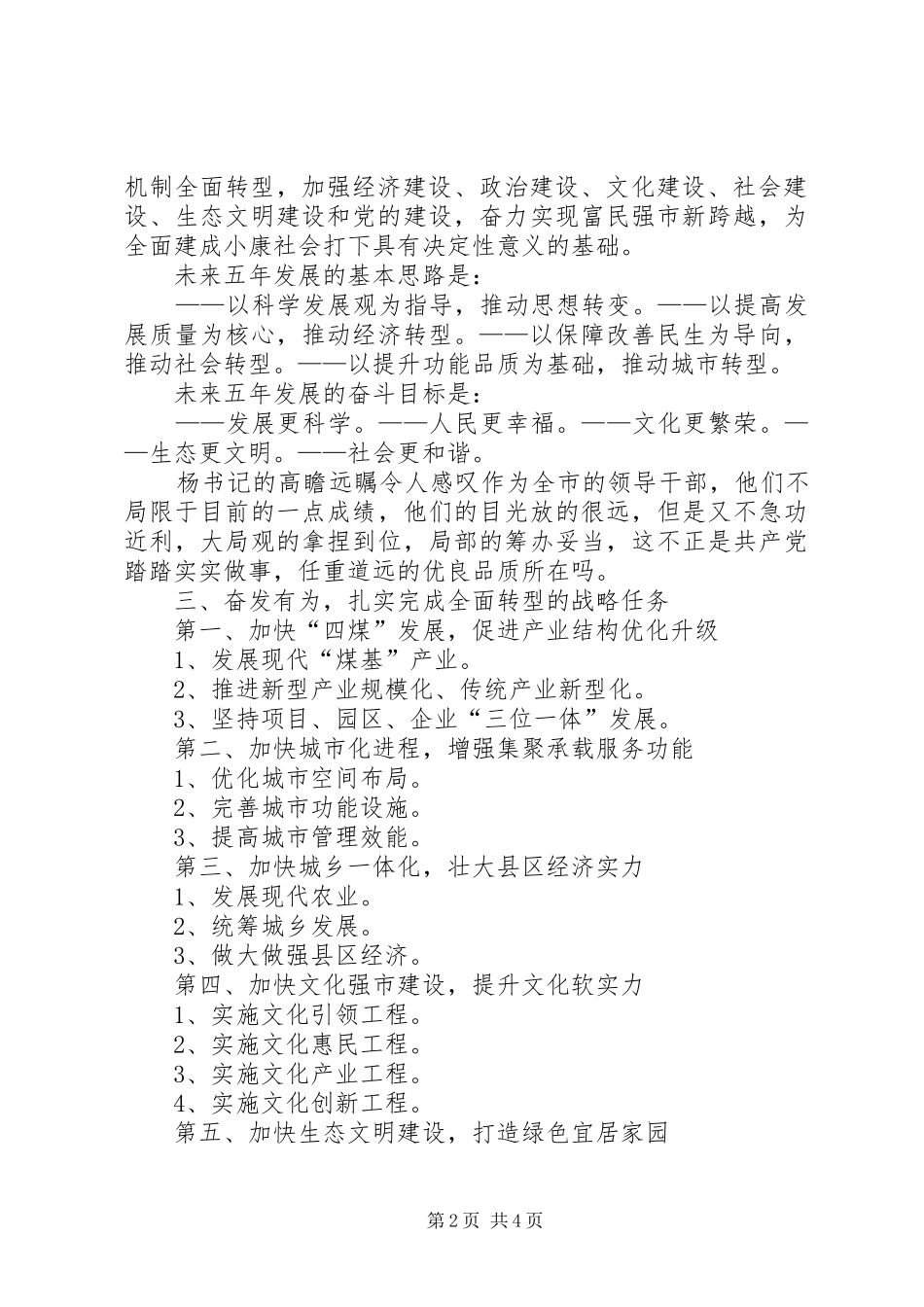 2024年学习党代会报告心得体会_第2页