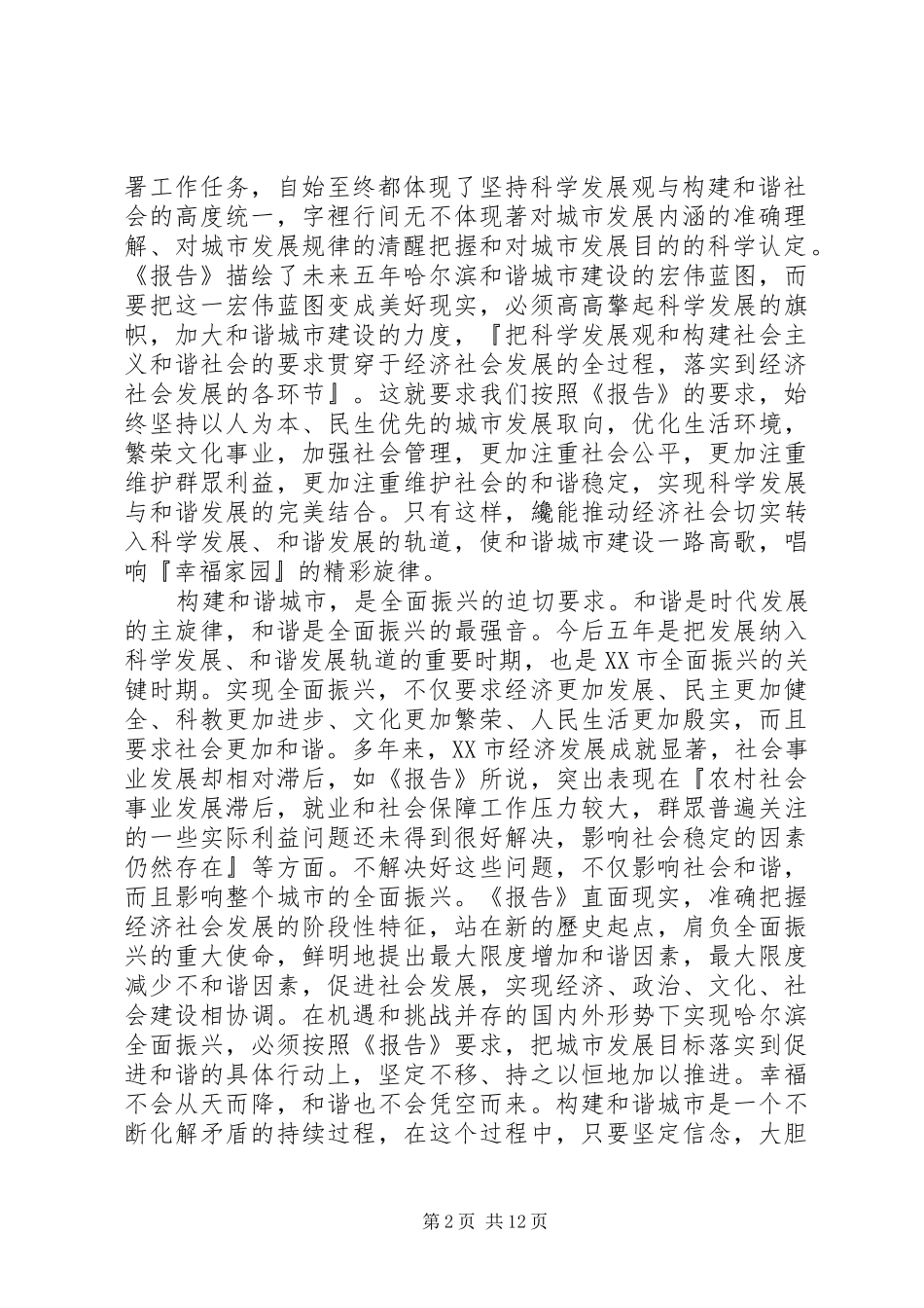 2024年学习党代会精神简报_第2页