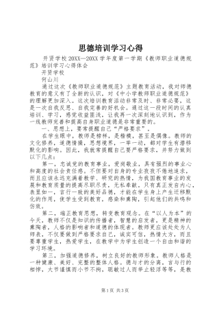 2024年思德培训学习心得