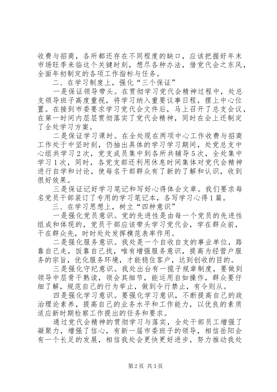 2024年学习党代会情况汇报_第2页