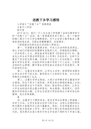 2024年送教下乡学习感悟