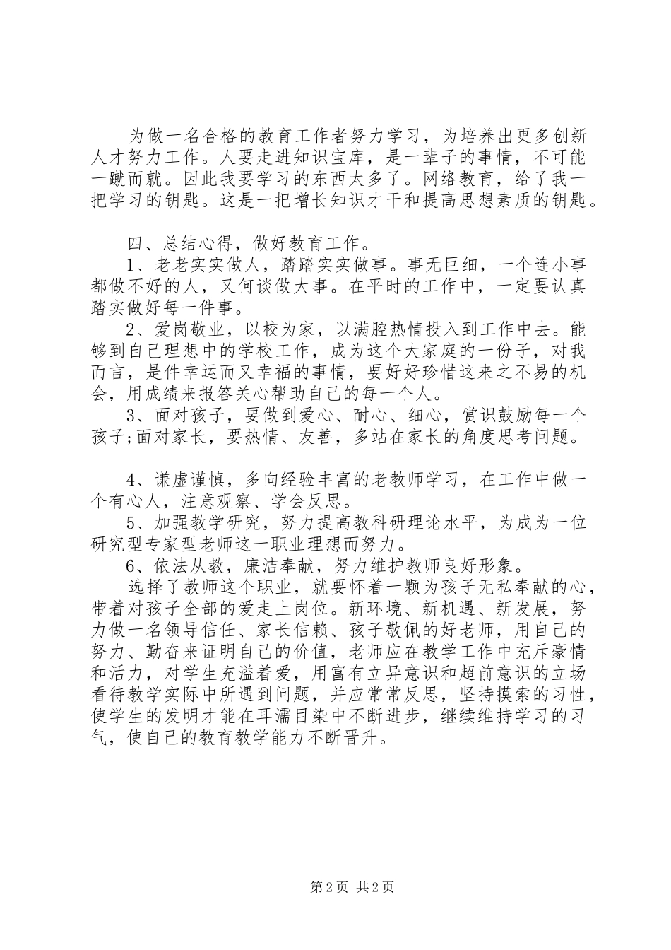 2024年送教下乡学习心得体会王爱锋_第2页