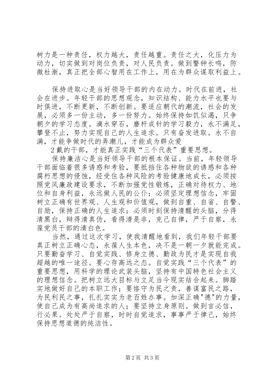 2024年思廉活动心得体会_第2页