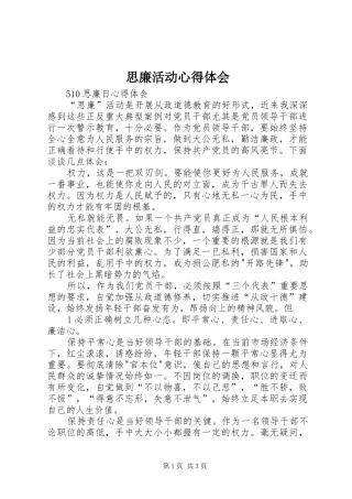 2024年思廉活动心得体会