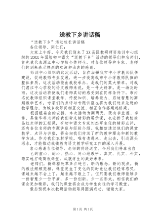 2024年送教下乡致辞稿