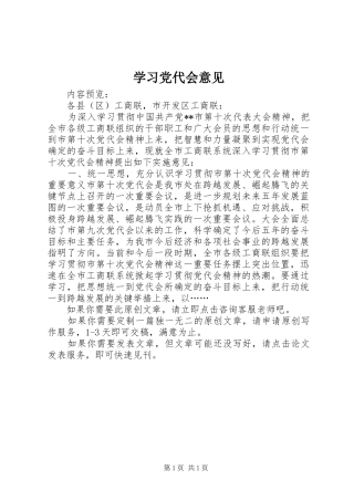 2024年学习党代会意见