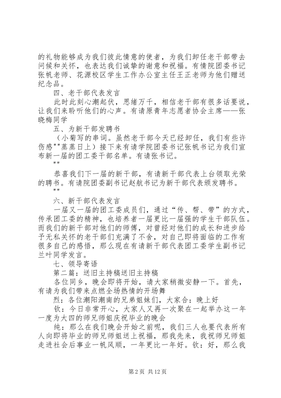 2024年送旧迎新的主持稿_第2页