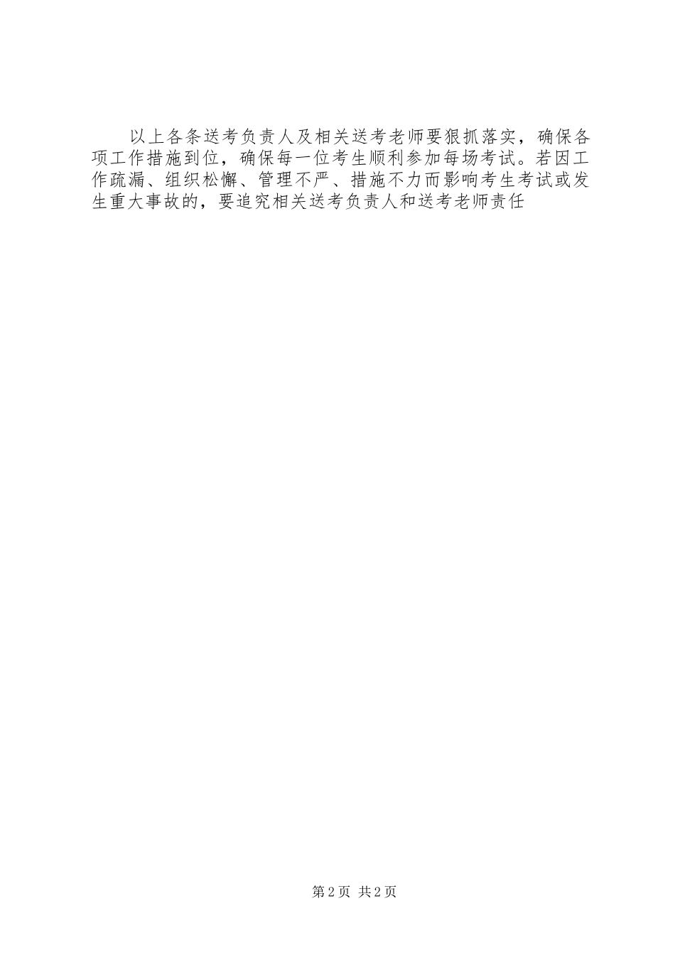 2024年送考工作责任书_第2页