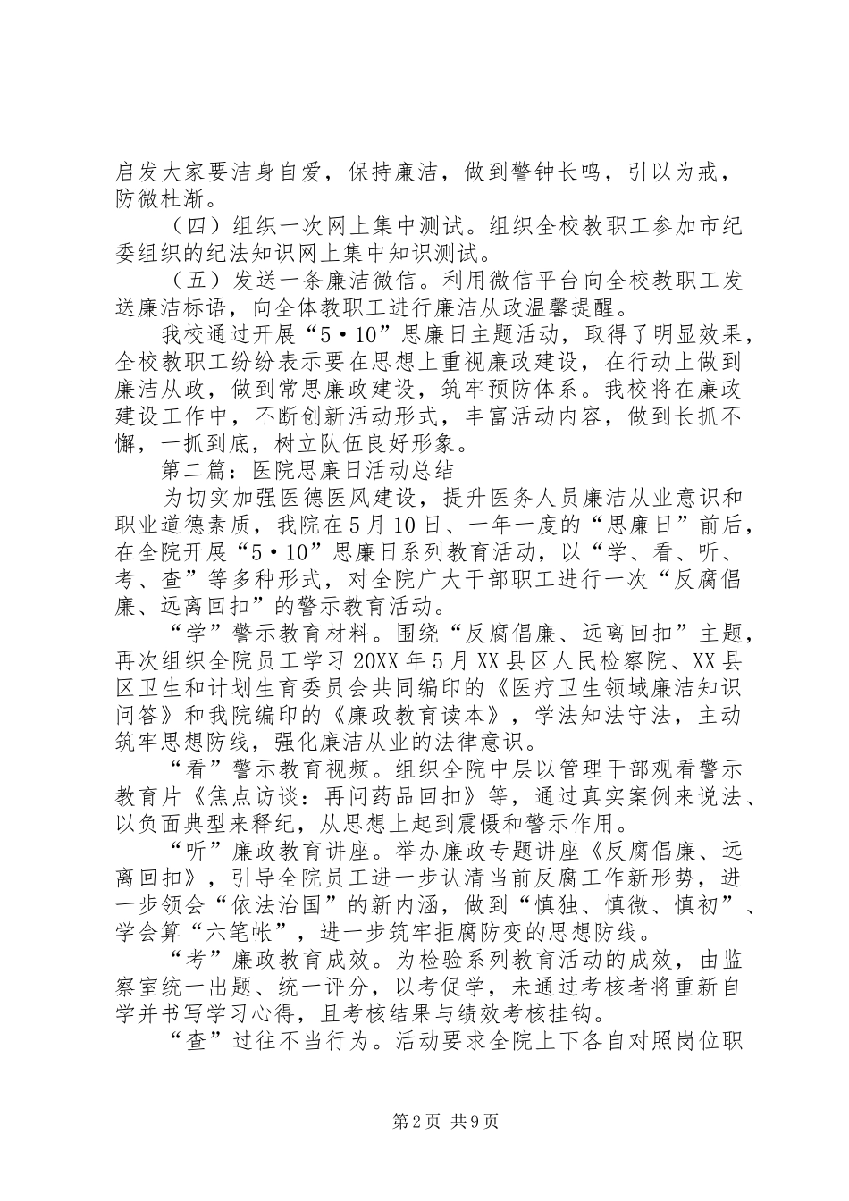 2024年思廉日活动总结_第2页