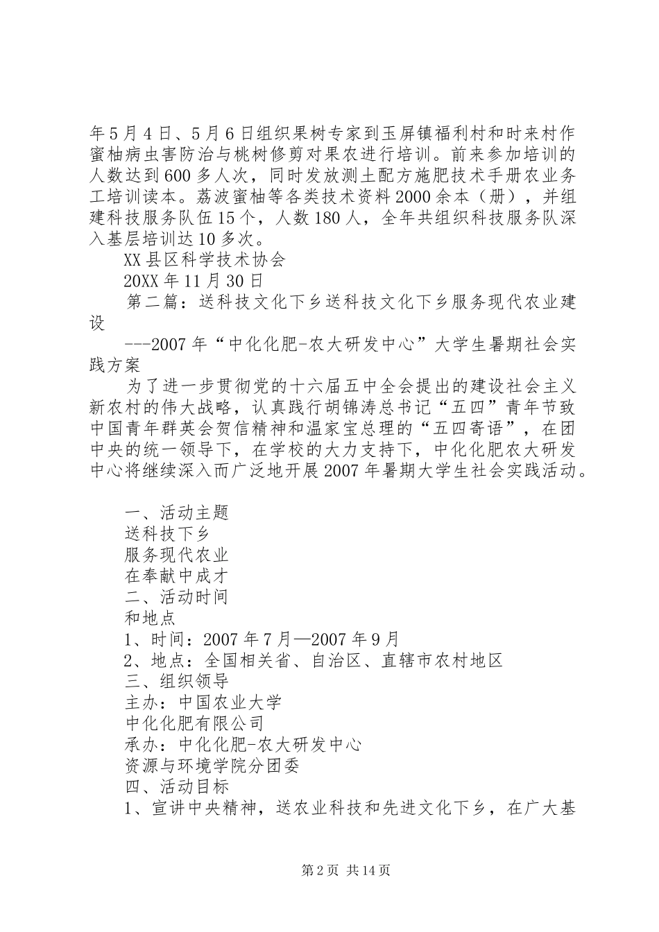 2024年送科技下乡总结_第2页