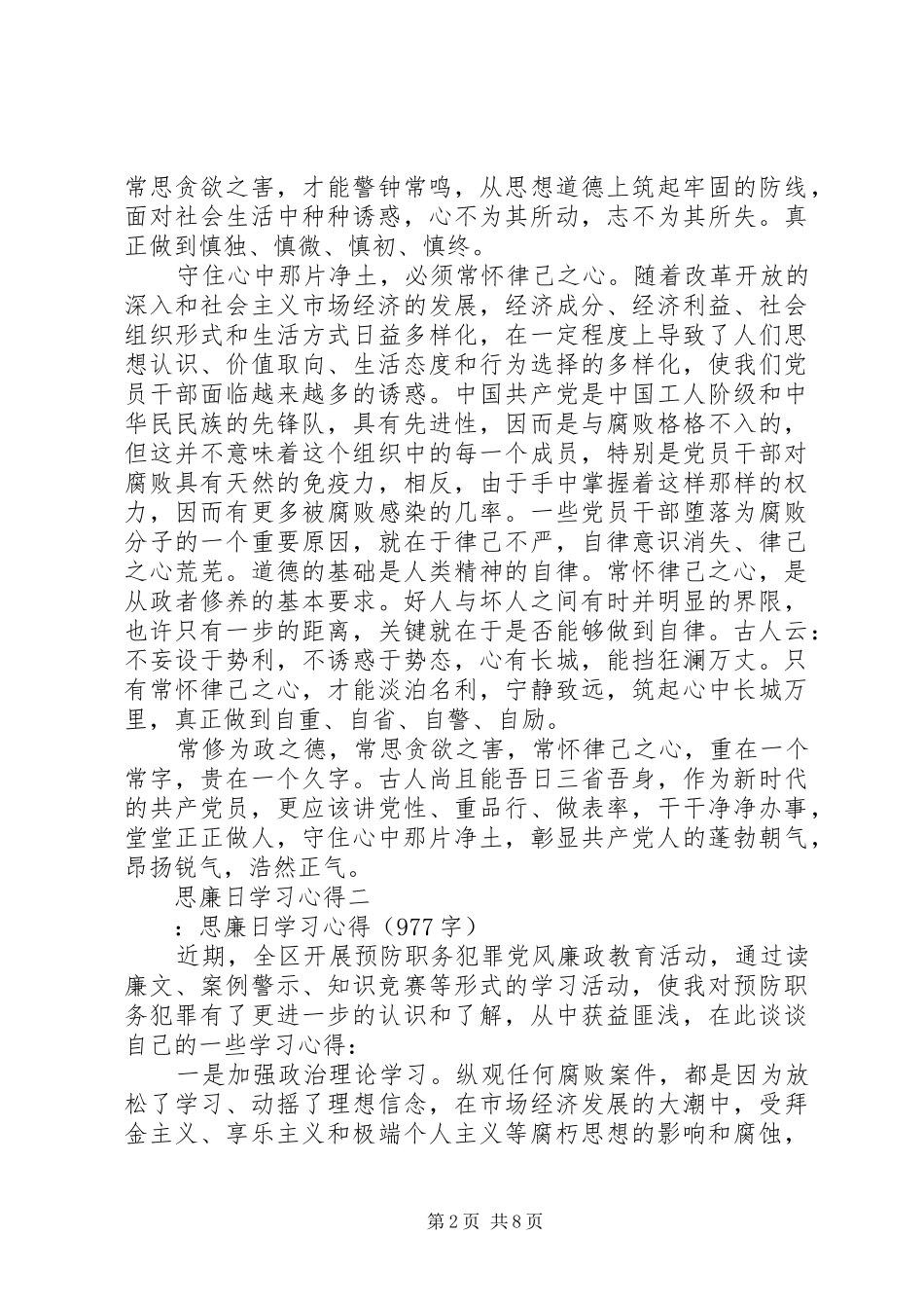 2024年思廉日学习心得_第2页