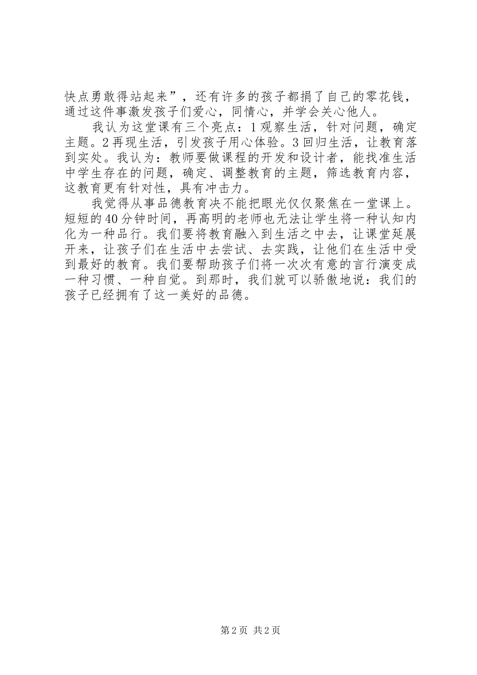 2024年送课下乡活动个人总结_第2页