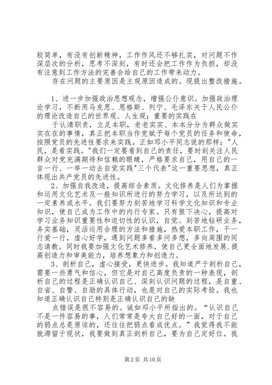 2024年学习党的纯洁性自我剖析及整改措施_第2页