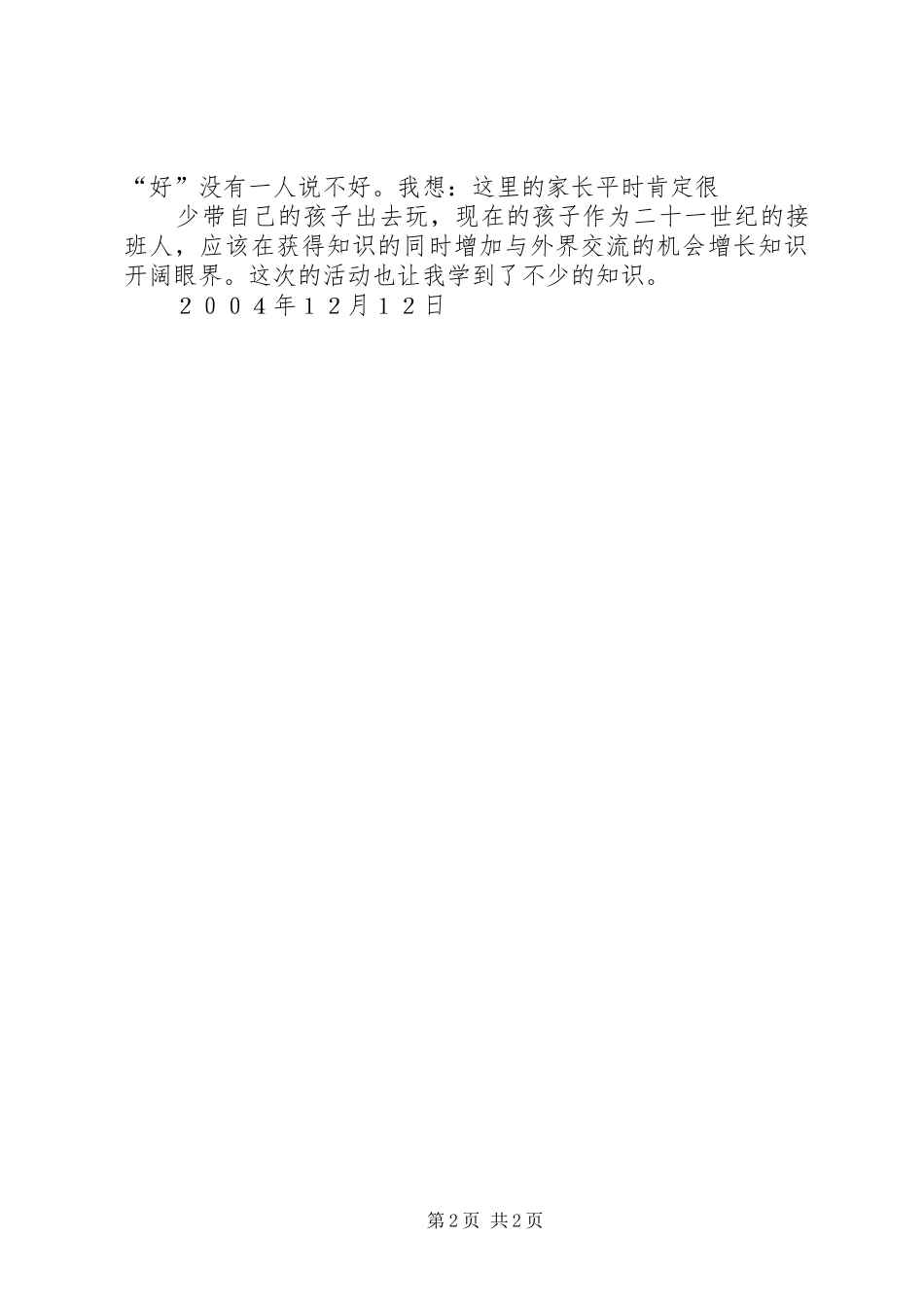 2024年送课下乡活动体会_第2页