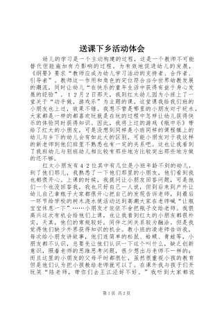 2024年送课下乡活动体会