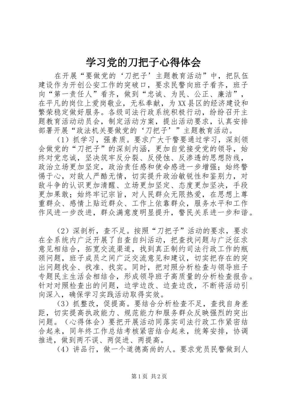 2024年学习党的刀把子心得体会_第1页