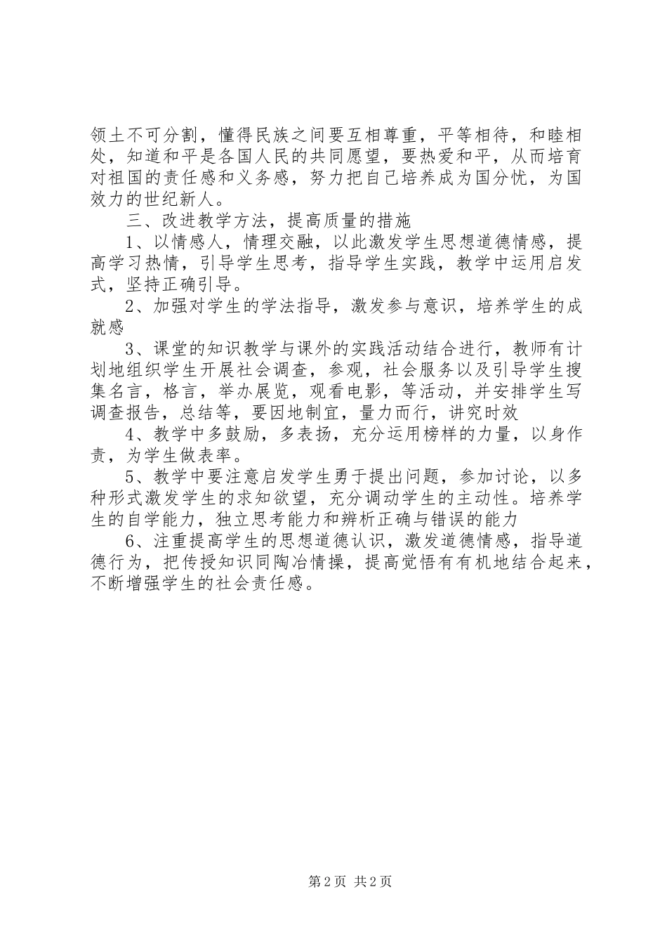 2024年思品的计划范文_第2页
