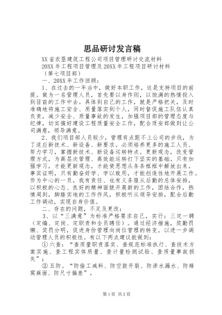 2024年思品研讨讲话稿