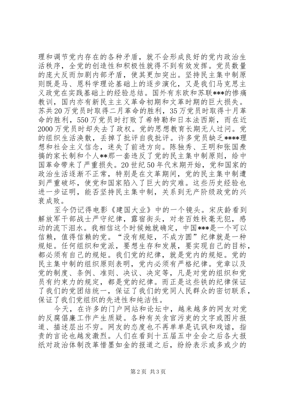 2024年学习党的纲领和组织原则_第2页