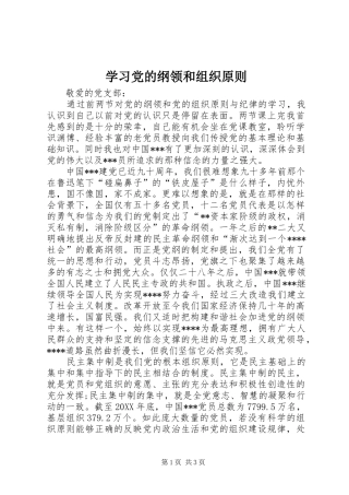 2024年学习党的纲领和组织原则