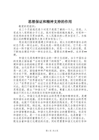 2024年思想保证和精神支持的作用