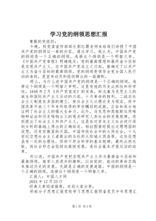 2024年学习党的纲领思想汇报