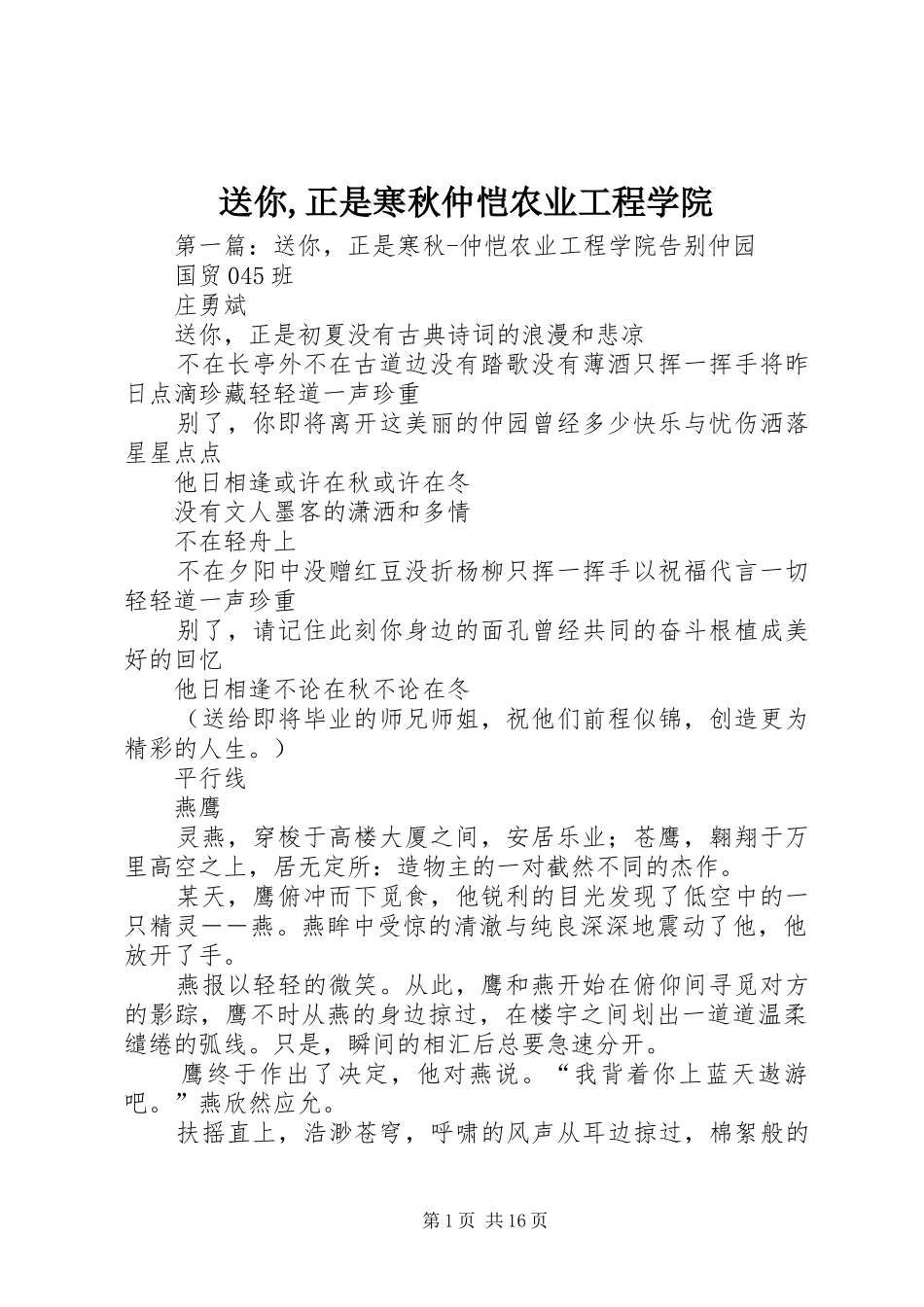 2024年送你正是寒秋仲恺农业工程学院_第1页