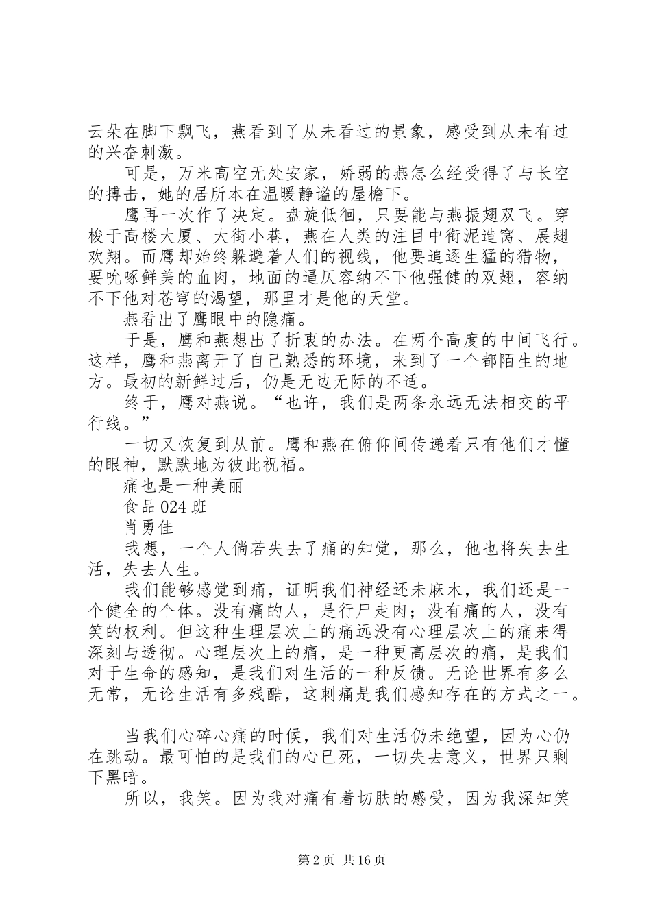 2024年送你正是寒秋仲恺农业工程学院_第2页