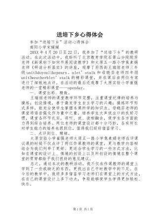 2024年送培下乡心得体会