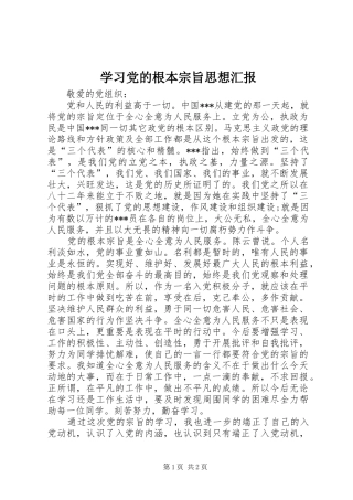 2024年学习党的根本宗旨思想汇报