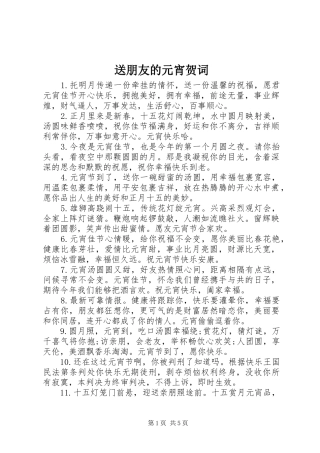 2024年送朋友的元宵贺词