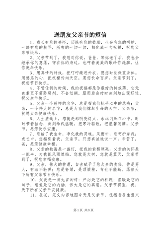 2024年送朋友父亲节的短信